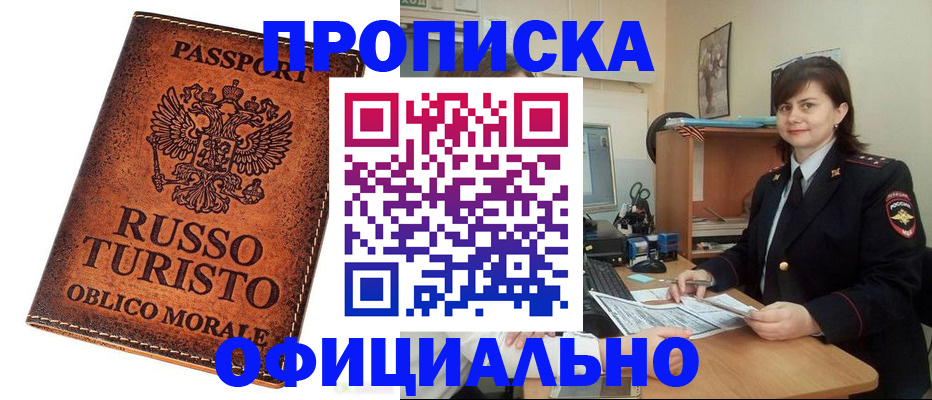 временная прописка в Нурлате