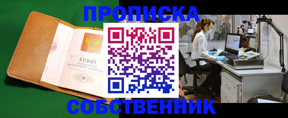 прописка регистрация в Нурлате